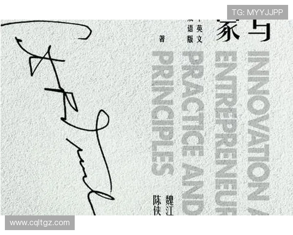 《以大企业家为核心的商业帝国崛起与创新路径探析》